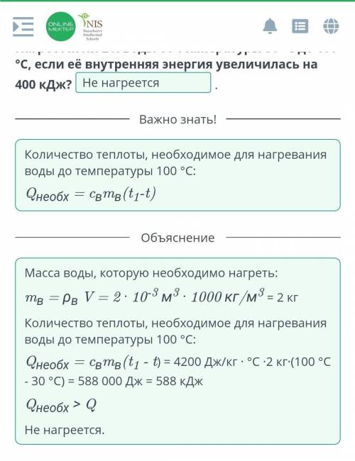 Нагреется ли 2 л воды от температуры 30 °C до 100 °C, если её внутренняя энергия увеличилась на 400 