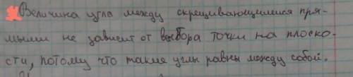 Зависит ли величина угла между скрещивающимися прямыми от выбранной точки на плоскости? Если да, то