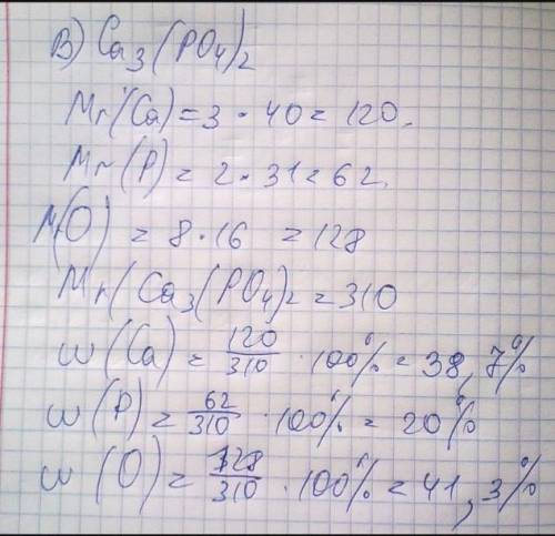 Определите массовые доли каждого элемента в веществах:NH3, NaOH, H3PO4, Al2(SO4)3)