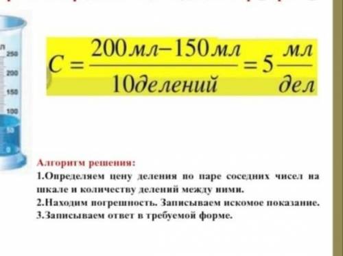 Изи вопрос 7кл Правило записи показаний с учетом цены деления.