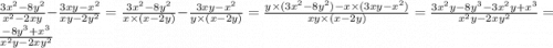 \frac{3x {}^{2} - 8y {}^{2} }{x {}^{2} - 2xy} - \frac{3xy - x {}^{2} }{xy - 2y {}^{2} } = \frac{3x {}^{2} - 8y {}^{2} }{x \times (x - 2y)} - \frac{3xy - x {}^{2} }{y \times (x - 2y)} = \frac{y \times (3x {}^{2} - 8y {}^{2} ) - x \times (3xy - x {}^{2} )}{xy \times (x - 2y)} = \frac{3x {}^{2} y - 8y {}^{3} - 3x {}^{2}y + x {}^{3} }{x {}^{2}y - 2xy {}^{2} } = \frac{ - 8y {}^{3} + x {}^{3} }{x {}^{2}y - 2xy {}^{2} }