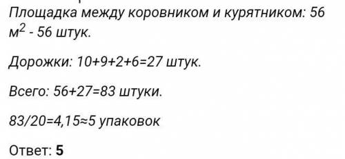 тротуарная плитка продаётся в упаковках по 20 штук сколько упаковок плитки понадобилось чтобы выложи