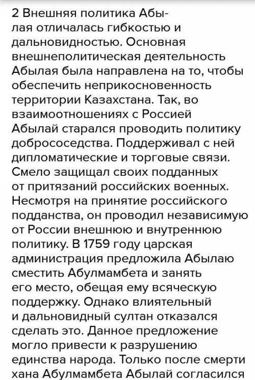 ‼️ ‼️История Казахстана, 7 класс. 1. Какие факторы оказали влияние на формирование хана Абылая как в