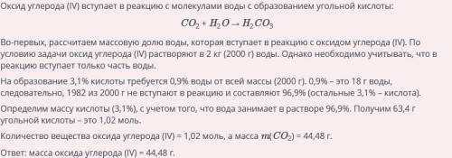 Рассчитайте массу оксида углерода 4 которую надо растворить в 2 кг воды чтобы получить раствор массо