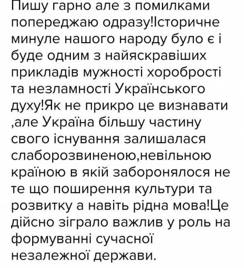 Твір мініатюра на тему Славне минуле історичного народу (можно писать на русском)Большое за ранее