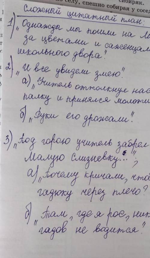 2. Составьте сложный цитатный план к эпизоду «В лесу» (стр 95-96)