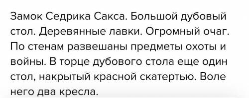 Опишіть замок Седріка з роману Айвенго ДАЮ