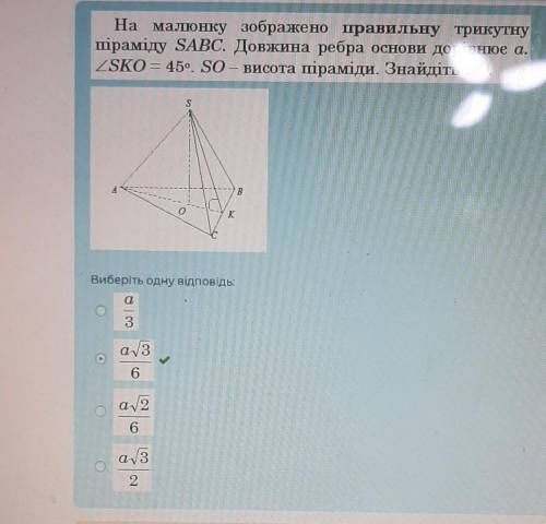 Правильна 3-кутна піраміда sabc, довжина ребра основи=а, кут sko=45, so-висота, so-?