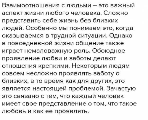 Написать эссе на тему как проявлять любовь в повседневной жизни