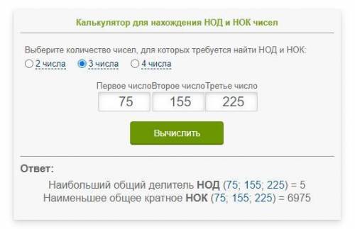 Найдите 1)Нод (75,155,225) 2)НОК (135,162,270) 3)НОД(81,90,126) 4) НОК (45,90,135)