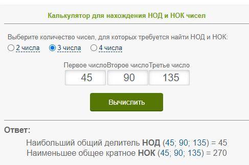 Найдите 1)Нод (75,155,225) 2)НОК (135,162,270) 3)НОД(81,90,126) 4) НОК (45,90,135)