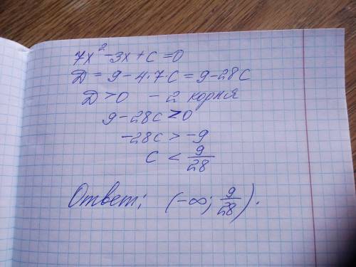 При яких значеннях кореня с рівняння 7x²-3x+c=0 має два різних корен (при каких значениях корня с ур