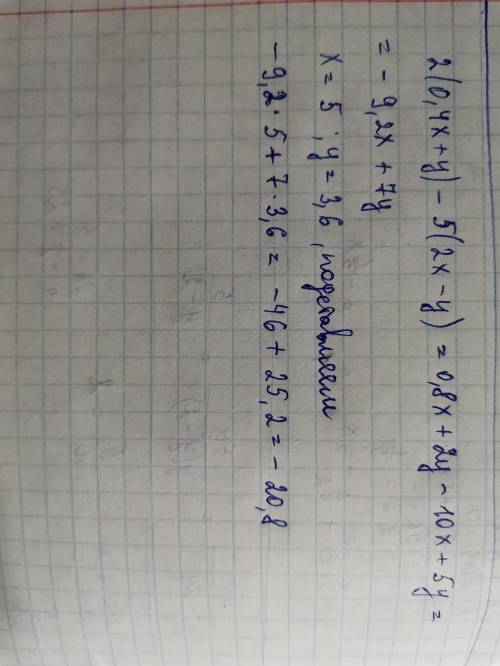 Упрости выражение 2 (0,4х +y) — 5 (2x — у) и найди его значение, если х = 5 и у = 3,6. ответ: получи