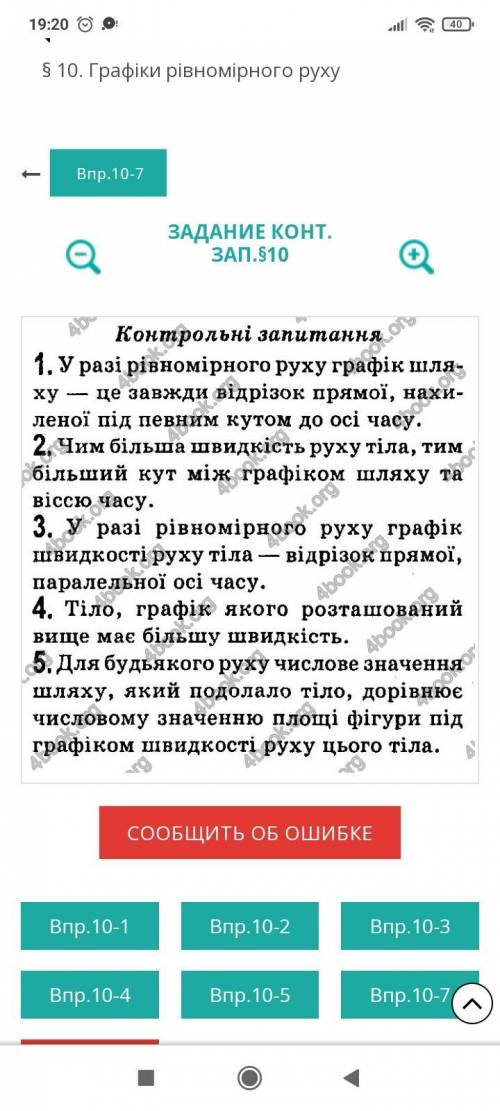 1. Який вигляд має графік шляху в разі рівномірного руху? 2. Як за графіками шляхів двох тіл порівня