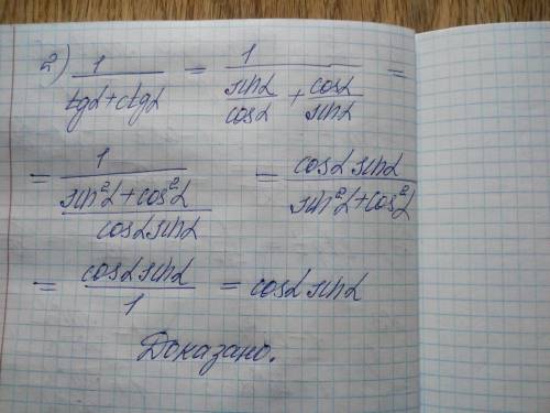 вычислить. Прикреплю задание картинкой. Котангенсы, синусы тут.
