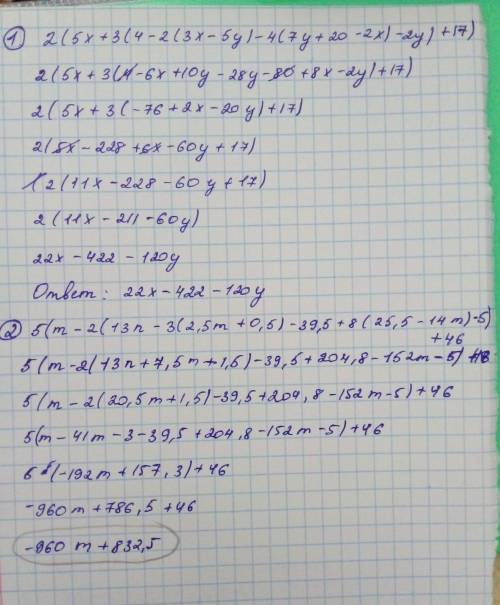 , Раскройте скобки и приведите подобные слагаемые1.2(5х+3(4-2(3х-5у)-4(7у+20-2х)-2у)+17).2. Раскройт