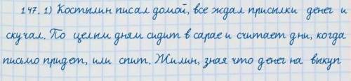 Стр 74 упр 147 русский 5 класс