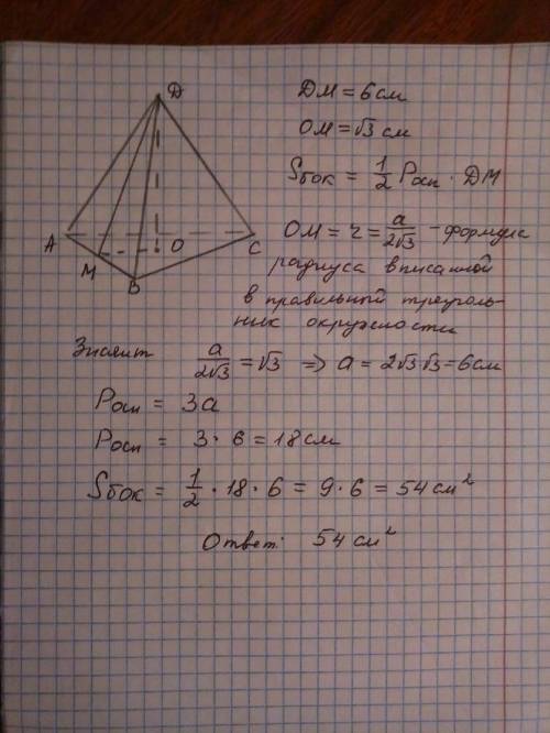 апофема правильної трикутної піраміди дорівнює корінь з 6 см а двогранний кут піраміди при ребрі осн