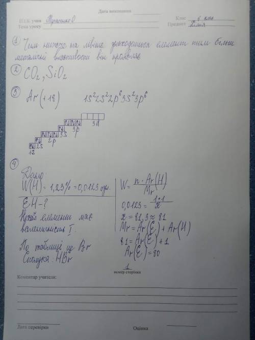 1. ( : 2) Как меняется радиус атомов в периоде? В чем причина изменений? 2. ( : 2) Приведите примеры