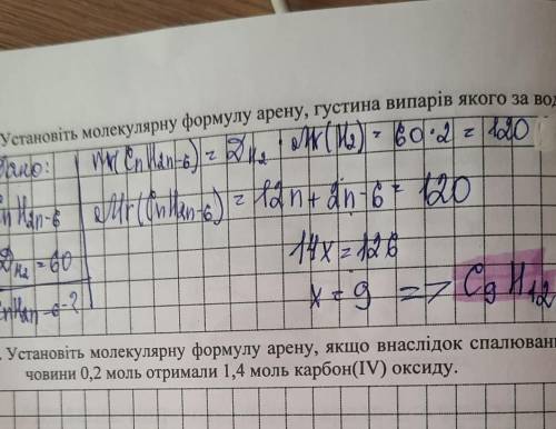 Установіть молекулярну формулу арену густина випарів якого за воднем 60