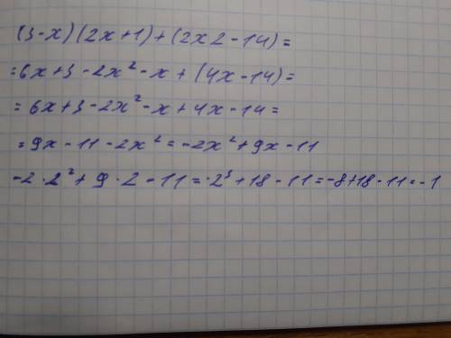 Спростіть вираз та знайдіть його значення (3-х)(2х+1)+(2х2-14) якщо х = 2