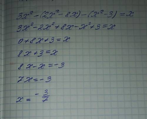 3x^ 2 -(2x^ 2 -8x)-(x^ 2 -3)=x решите