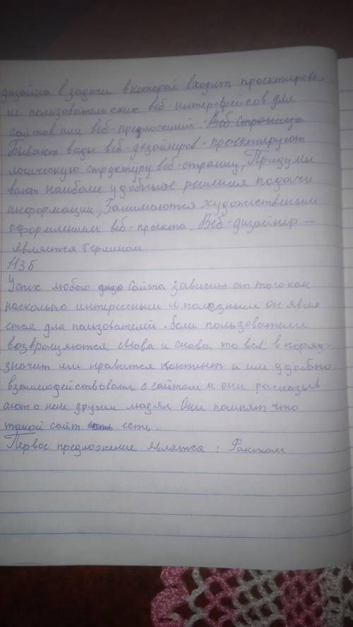 113Б. Как вы понимаете первое предложение? В нем выражается факт или мнение? Как можно сделать сайт