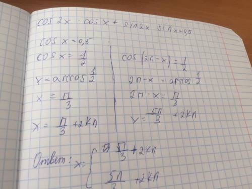 Cos 2x cos x + sin 2xsin x = 0.5