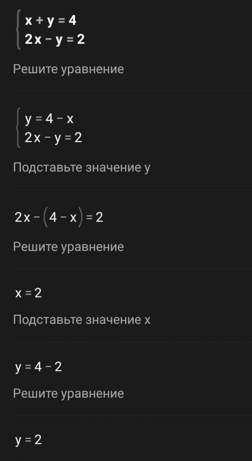 Решите графическим { x+y=4 2x-y=2