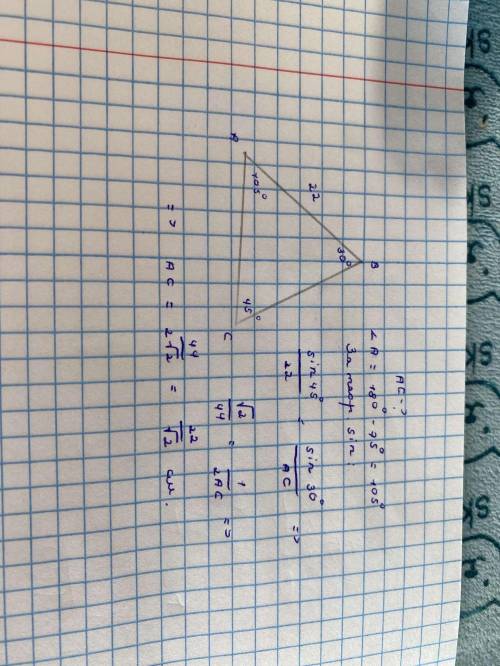 18. У трикутнику ABC LABC 30°, LACB = 45°, AB = 22 см. Знайдіть довжину сторони AC.