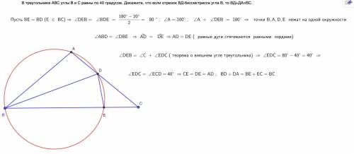 В треугольнике АВС углы В и С равны по 40 градусов. Докажите, что если отрезок ВД-биссектрисса угла