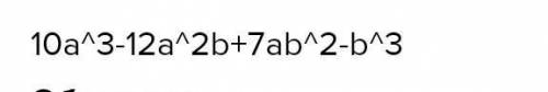 (2а²-2ab+b²)(5a-b)подають у вигляді многочлена