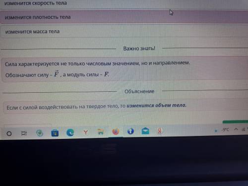 Тема сила: что будет происходить с твёрдым телом при взаимодействии на него силой ?1) изменяться пло