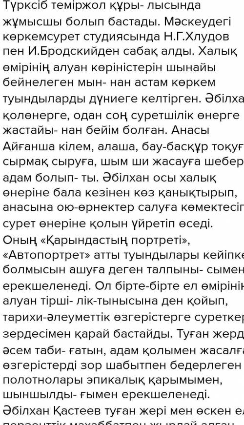 5. Мәтін мазмұнымен танысып, «Ә.Қастеев - Қазақстан бейнелеу өнері тарихындағы жарқын құбылыс» тақыр