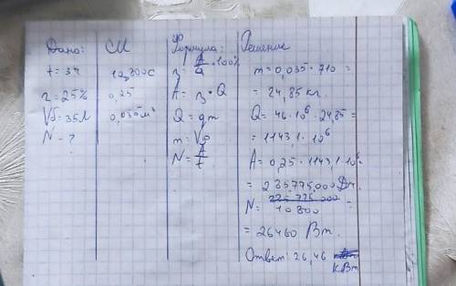 за 3 часа пробега автомобиль, КПД двигателя которого равен 25 %, израсходовал 35л бензина. Какую сре