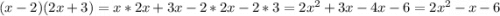 (x - 2)(2x + 3) = x*2x + 3x - 2*2x - 2*3 = 2x {}^{2} + 3x - 4x - 6 = 2x {}^{2} - x - 6