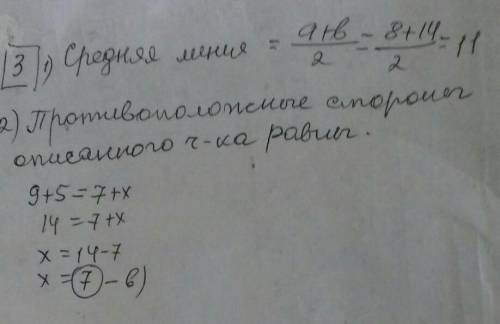 3. ( ) Основи трапеції дорівнюють 8 см і 14 см. Знайдіть її середню лінію. а) 1 1см; б) 22см; в) 8см