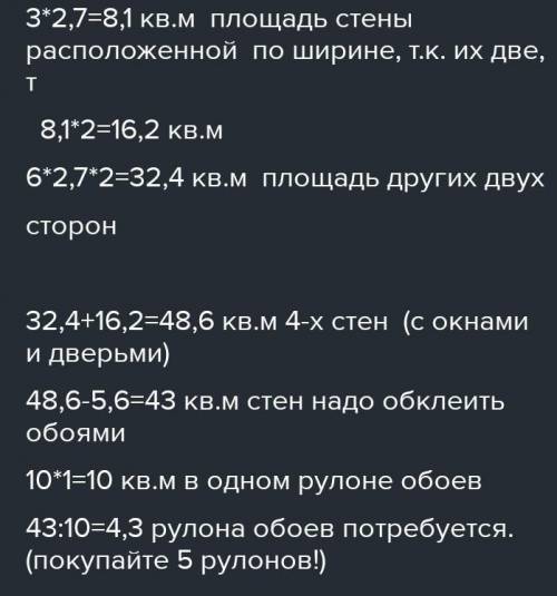 требуется наклеить обои в комнате которые имеют форму квадрата сторона которого 3 м в комнате имеютс