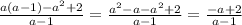 \frac{a(a - 1) - a {}^{2} + 2 }{a - 1} = \frac{a {}^{2} - a - a {}^{2} + 2}{a - 1} = \frac{ - a + 2}{a - 1}