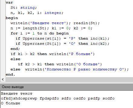 Напишите программу, которая определит, каких букв в строке с русским текстом больше: «р» или «О» (см