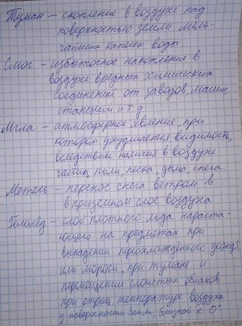 нужно сдать сегодня по географии. 1. Заполнить таблицу. 2. вопрос. полностью сделать. Нарисовать схе