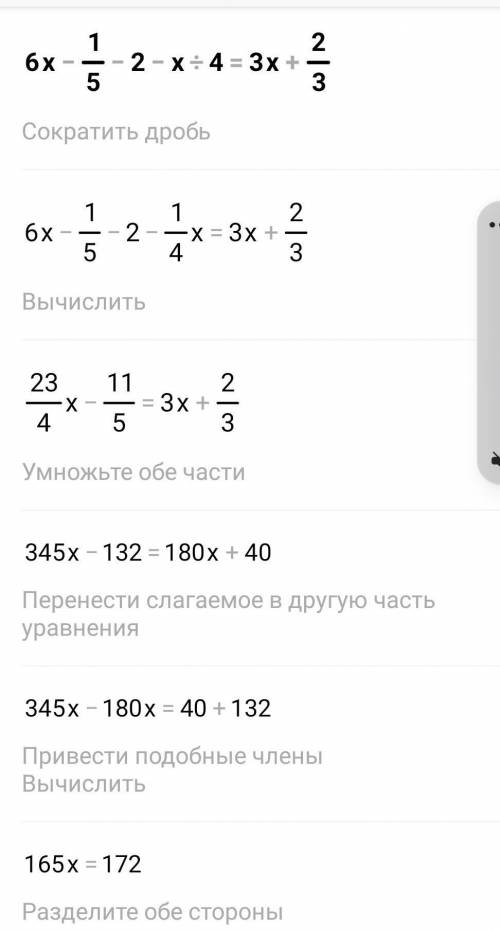 Решите уравнение! 6x-1/5-2-x/4=3x+2/3