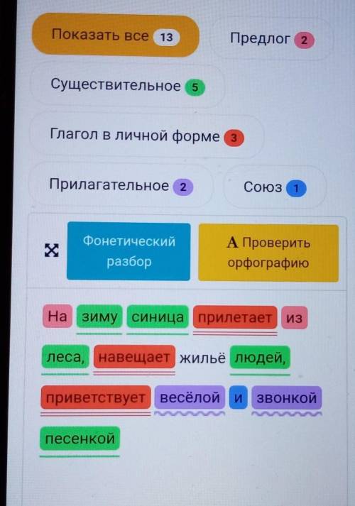 5. Синтаксический разбор простого и сложного предложений. 1.Переписать. Подчеркнуть члены предложени