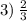 3) \: \frac{2}{3} \\