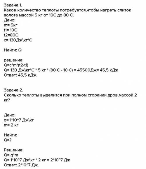 Придумайте и решите задачу с темы тепловые явления . :(( 8 клас.