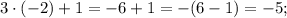 3 \cdot (-2)+1=-6+1=-(6-1)=-5;