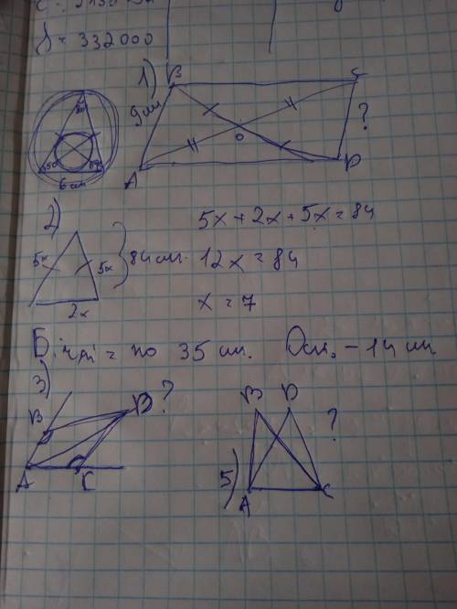 1.Отрезки AC и BD пересекаются в точке O так что BO=OD, AO=CO, AB=9 см. Найти длину отрезка CD. 2.В