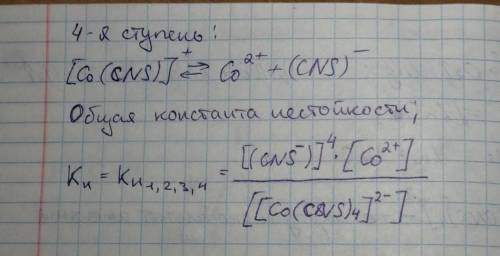 Определите заряд комплексообразователя и комплексного иона, назовите КС по международной номенклатур