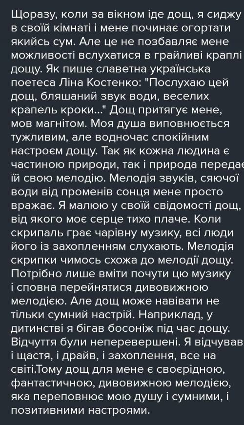 Складіть і запишіть текст-опис за поданою картиною Мелодія дощу, використавши безособові дієслова