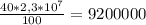 \frac{40*2,3*10^{7} }{100}=9200000